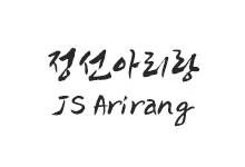 20251021142936_arirang_s.webp