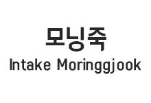 20251021153512_Morningjook_s.webp